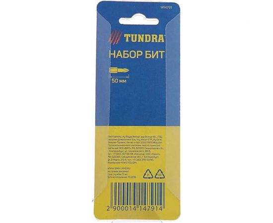 Биты намагниченные (2 шт; PH1; 50 мм; CrV) ТУНДРА 1414791 – изображение 3