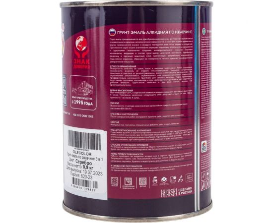 Грунт-эмаль по ржавчине OLECOLOR серебро, 0.9 кг 4300008967 – изображение 4
