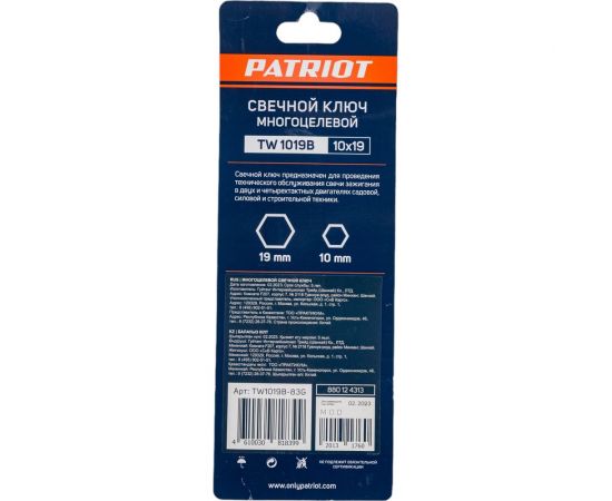 Cвечной универсальный ключ 10х19 PATRIOT 880124313 – изображение 2