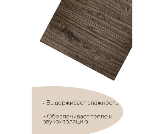 Самоклеящаяся панель Волшебная Палочка вспененный ПЭТ, 700x770 мм, Орех УТ000074917 – изображение 5