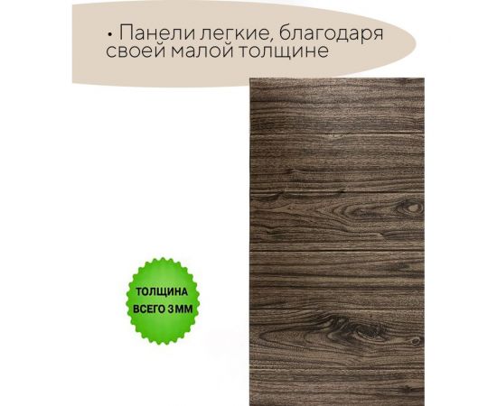 Самоклеящаяся панель Волшебная Палочка вспененный ПЭТ, 700x770 мм, Орех УТ000074917 – изображение 4
