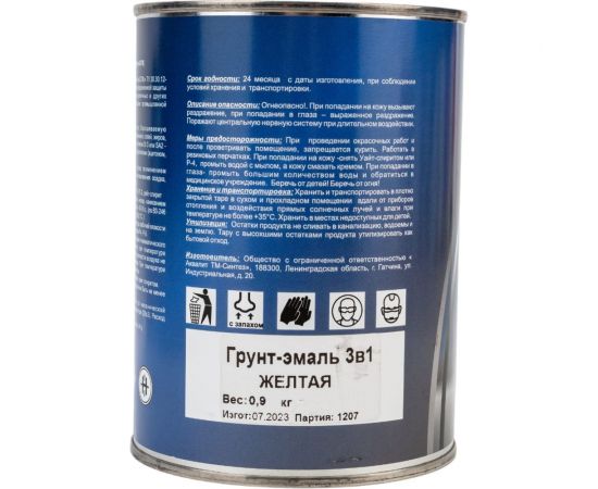 Грунт-эмаль Aqualit 3 в 1 желтая, 0.9 кг pvpsz019 – изображение 2