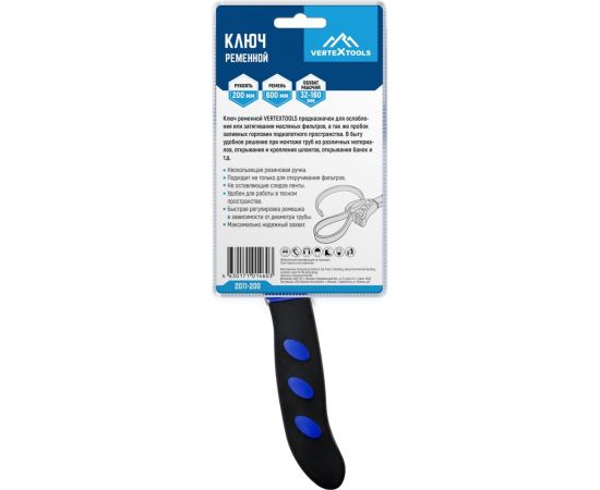 Ключ vertextools ременной 200мм 2011-200 – изображение 4