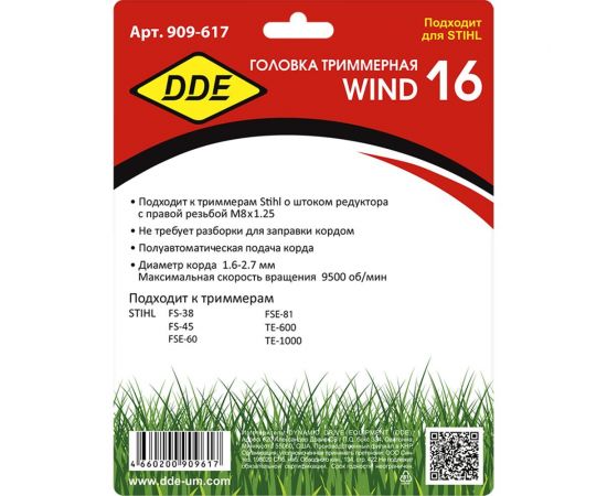Головка триммерная Wind 16 аналог Stihl AutoCut С6-2 DDE 909-617 – изображение 2