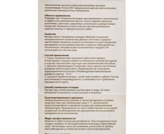 Универсальный колер микс TICIANA MIX Карамельный, 80 мл 4300003616 – изображение 2