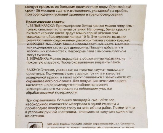 Универсальный колер микс TICIANA MIX Карамельный, 80 мл 4300003616 – изображение 3