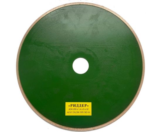 Круг алмазный отрезной 250x1.4x5х32 мм РИДДЕР 4673730286240 