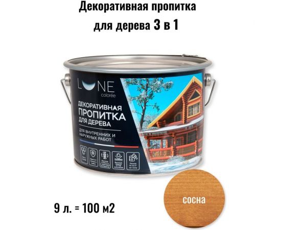 Декоративная пропитка для дерева Lune Coloree сосна 9 л 28032038 