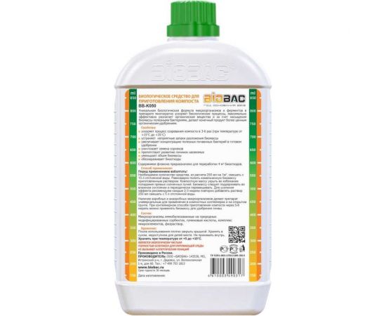 Биологическое средство для приготовления компоста 1 л БиоБак BB-K050 – изображение 2