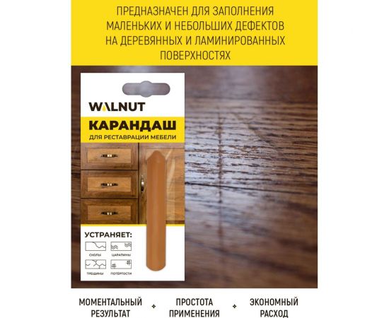 Восковый карандаш для мебели WALNUT серый, 8.8 г WLN0072 – изображение 8