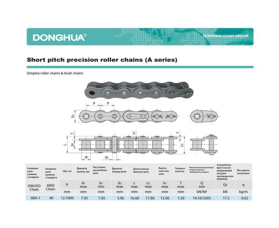 Цепь DONGHUA 40-1 DH (396 зв.) 3564 – изображение 3