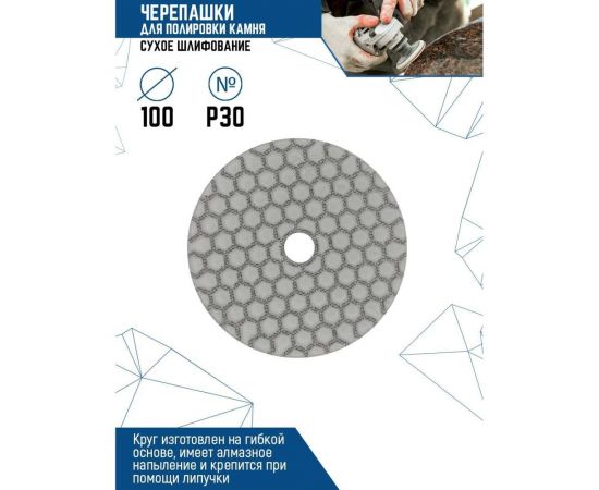 Круг алмазный гибкий шлифовальный ""Черепашка"" для мрамора 100 мм, сухое шлифование, Р30 vertextools 13-100-30 – изображение 2
