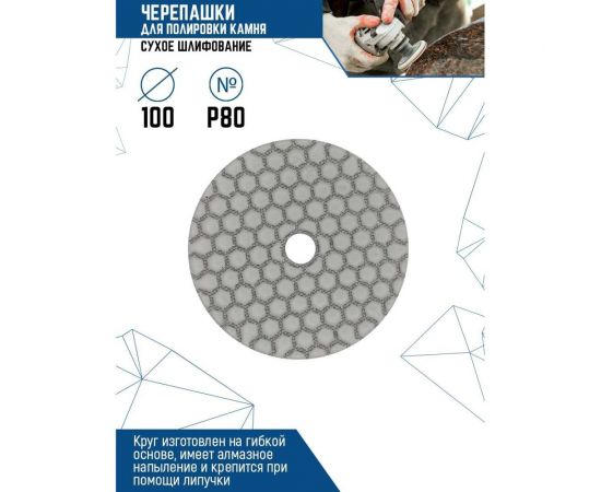 Круг алмазный гибкий шлифовальный ""Черепашка"" для мрамора 100 мм, сухое шлифование, Р80 vertextools 13-100-80 – изображение 2