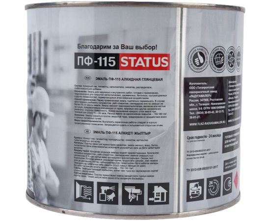 Краска атмосферостойкая Радугамалер STATUS ПФ-115 парижская зелень 1,8 кг 4650001278456 – изображение 3