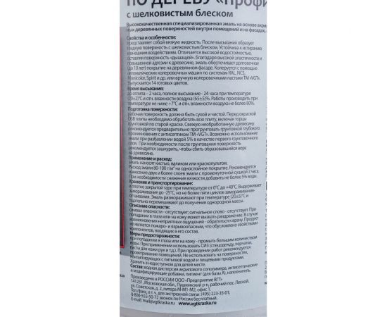 Эмаль по дереву VGT Профи ВД-АК 1179 супербелая 1 кг 11605649 – изображение 2