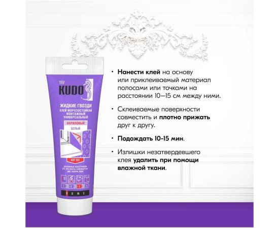 Монтажный клей на акриловой основе KUDO белый 200 мл KBT-301 – изображение 2