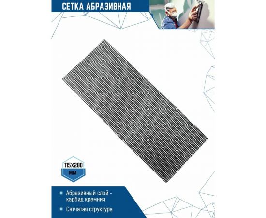 Сетка абразивная (115х280; Р1200) vertextools 12900-1200 – изображение 4