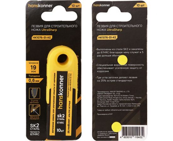 Лезвия для ножей Hanskonner HK1076-S1-KE – изображение 4