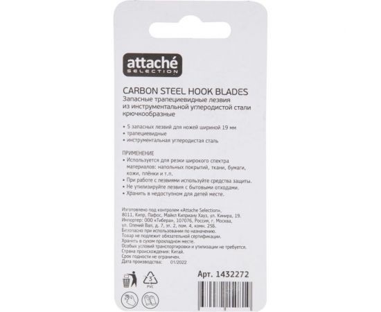 Лезвия сменные SX66C-5 19 мм, 5 шт, крючкообразные Attache Selection 1432272 – изображение 5