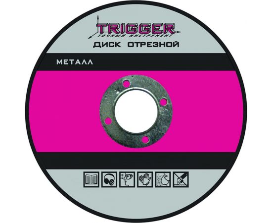 Диск отрезной по металлу (150х2.0х22.2 мм) для УШМ ТРИГГЕР 70311 тов-157529 