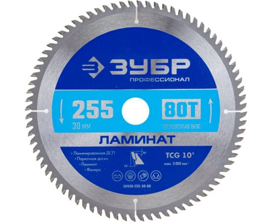 Диск пильный по ламинату ЗУБР Профессионал Ламинат 255х30 мм, 80Т 36930-255-30-80 