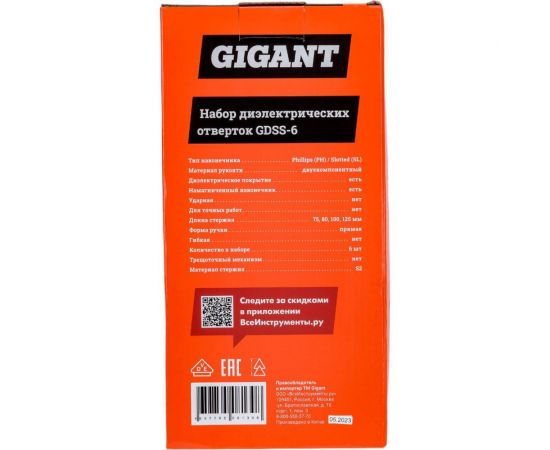Набор диэлектрических отверток Gigant GDSS-6 – изображение 6
