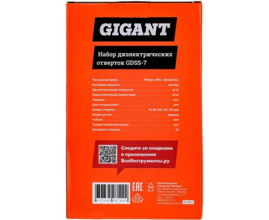 Набор диэлектрических отверток Gigant GDSS-7 – изображение 9
