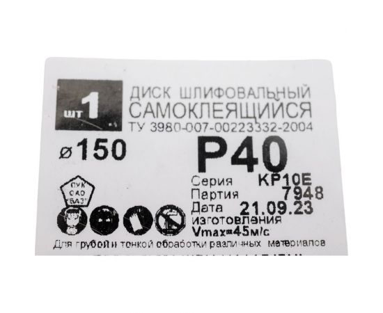 Круг шлифовальный (150 мм; К40) для шлифовального станка Корвет-51 Энкор 55070 – изображение 2