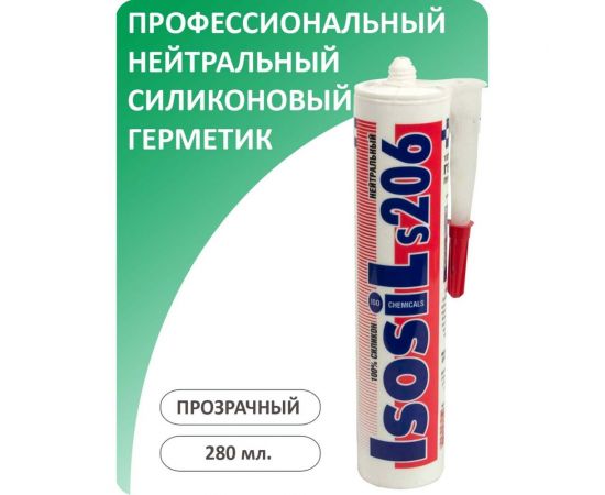 Профессиональный нейтральный силиконовый герметик Isosil S206, бесцветный, 280 мл 2060011 – изображение 4
