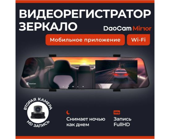 Видеорегистратор-зеркало DaoCam mirror wi-fi 1045954 – изображение 3