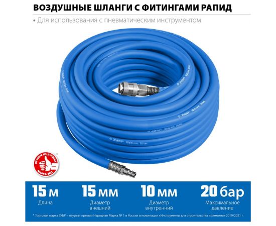 Воздушный шланг ЗУБР с фитингами рапид 15 м, 10x15 мм, 20 бар 6481-15 – изображение 4