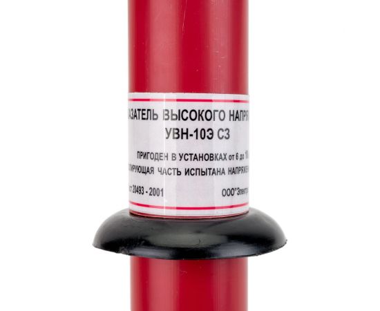 Указатель высокого напряжения Электро Трейд УВН-10Э С3 ET-UVN109 – изображение 2
