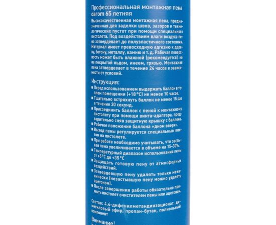 Монтажная профессиональная пена DAROM 65 /лето, 850 мл 658501200 – изображение 3