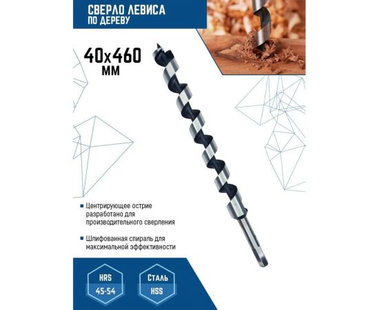 Сверло по дереву спираль Левиса (40х460 мм) Vertextools 444-40-460 – изображение 3