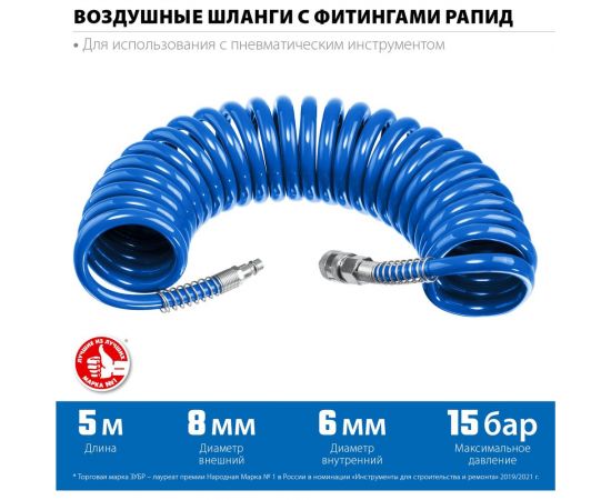 Воздушный спиральный шланг ЗУБР с фитингами рапид, 5 м, 6x8 мм, 15 бар 6473-05 – изображение 5