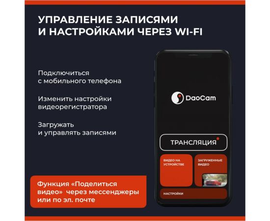 Видеорегистратор-зеркало DaoCam mirror wi-fi 1045954 – изображение 9