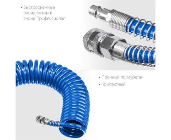 Воздушный спиральный шланг ЗУБР с фитингами рапид, 5 м, 6x8 мм, 15 бар 6473-05 – изображение 4