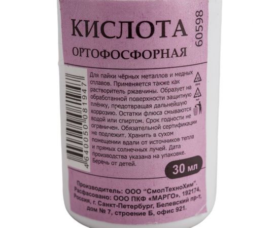 Кислота ортофосфорная 30 мл, пластиковый флакон с капельницей Россия 60598 – изображение 2