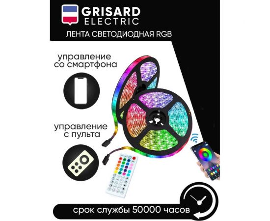 Светодиодная лента Grisard Electric 15 метров rgb led многоцветная с пультом GRE-002-0123 – изображение 2