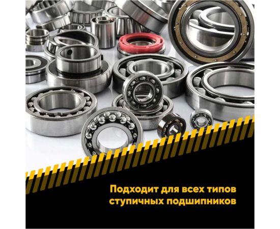 Смазка для подшипников ступиц EFELE 0097954 – изображение 5