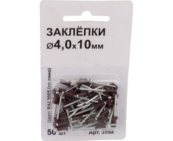 Заклепки Спец 4,0x10 RAL 3005 (красное вино), 50 шт., блистер 3952 – изображение 5