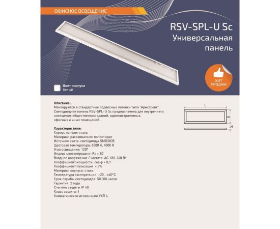 Универсальная панель RSV RSV-SPL-U-36W-6500K/4 SC 100306 – изображение 3