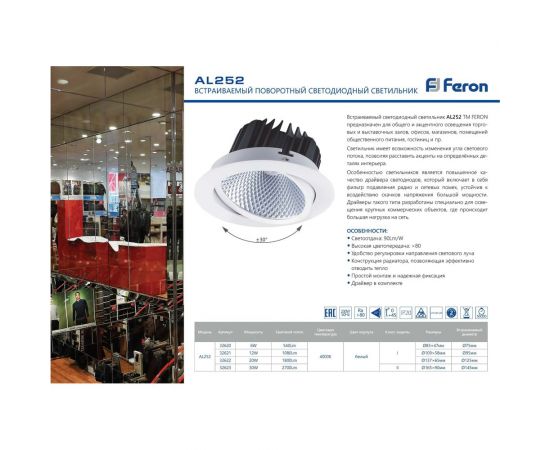 Встраиваемый светильник FERON светодиод 20W, 1800Lm, 4000K, 35 гр, белый, AL252 32622 – изображение 3