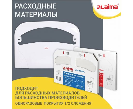Диспенсер для покрытий на унитаз LAIMA Professional Lsa, система V1, 1/2 сложения, белый, Abs-пластик 607993 – изображение 11