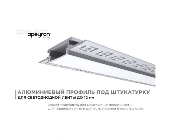 Алюминиевый профиль Apeyron для светодиодной ленты, штукатурка, серебро, 61x14мм, 2,5м, комплект 08-49 – изображение 2