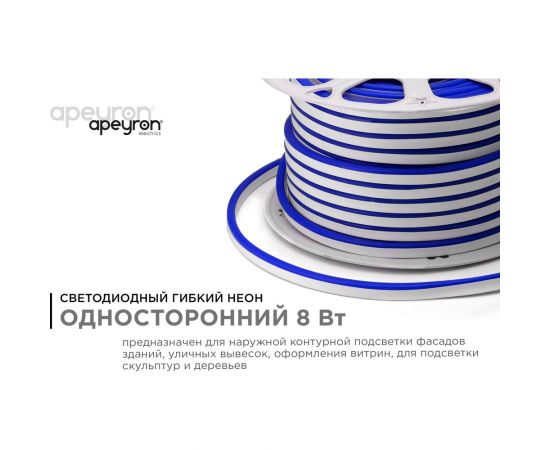 Светодиодный НЕОН Apeyron 220В, 8Вт/м, 50 м 10-73 – изображение 4