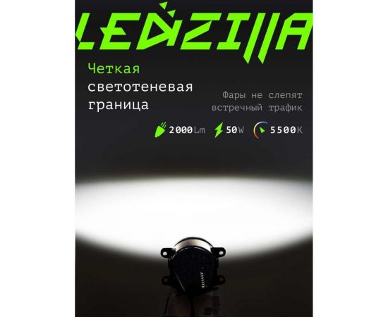 Противотуманные светодиодные автомобильные фары LEDZILLA универсальные с регулировкой, 50Вт 9-32В ДХО лед ПТФ на авто противотуманки, 2 шт 2190-50W – изображение 6