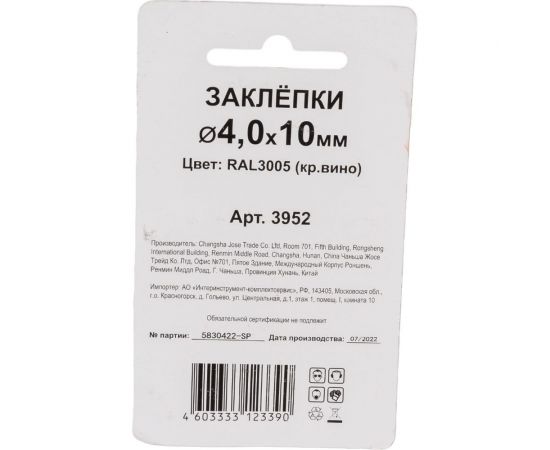 Заклепки Спец 4,0x10 RAL 3005 (красное вино), 50 шт., блистер 3952 – изображение 4