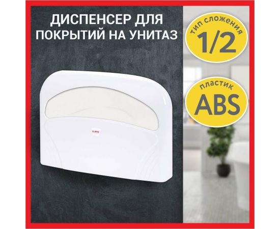 Диспенсер для покрытий на унитаз LAIMA Professional Lsa, система V1, 1/2 сложения, белый, Abs-пластик 607993 – изображение 10