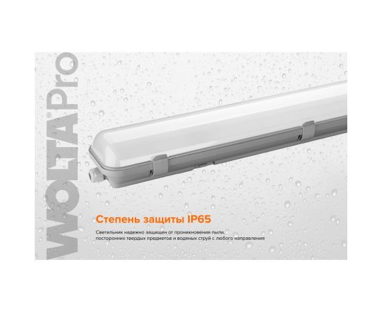 Светодиодный светильник Wolta PRO УльтраПРОМ 36Вт, 4000K дневной белый свет, IP65, матовый ДСП04-36-001-4К – изображение 4